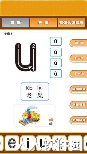 宝宝学拼音识汉字app