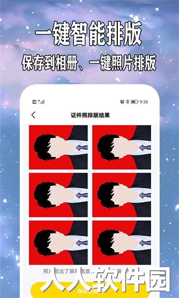 免费制作证件照app