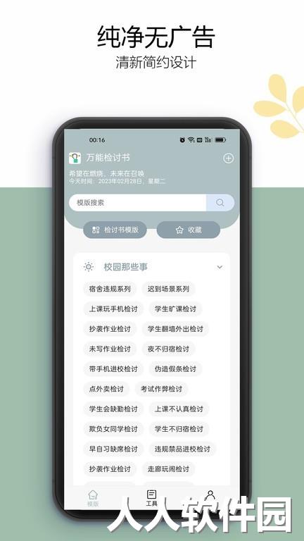 万能检讨书官方版下载