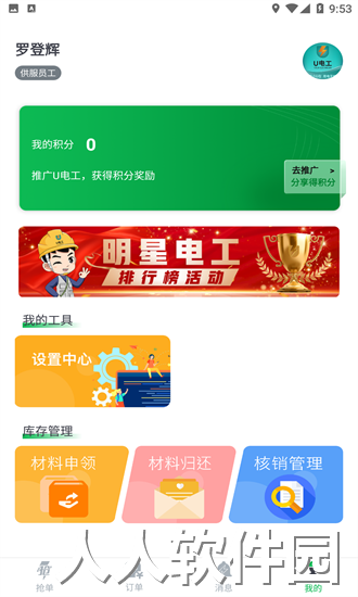 U电工app下载