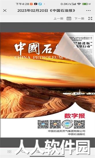 中国石油报app下载