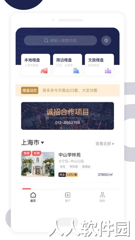 友房通官方版下载