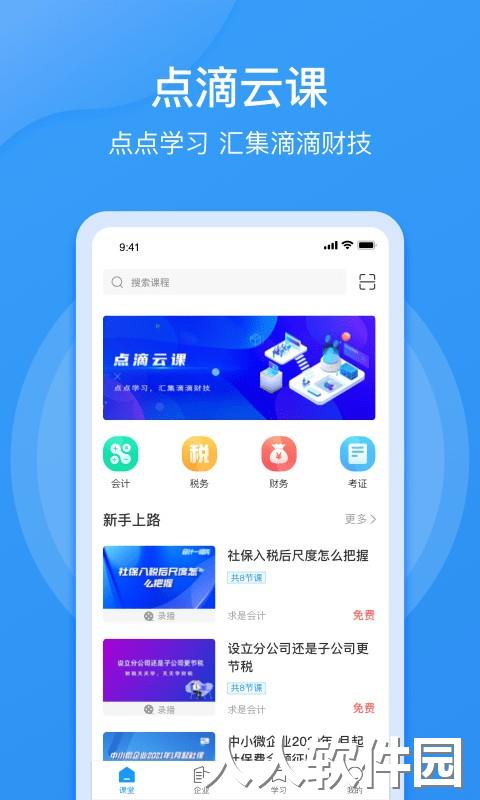 点滴云课官方下载