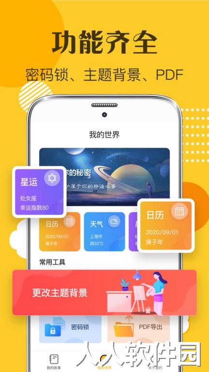 子墨日记官方版下载