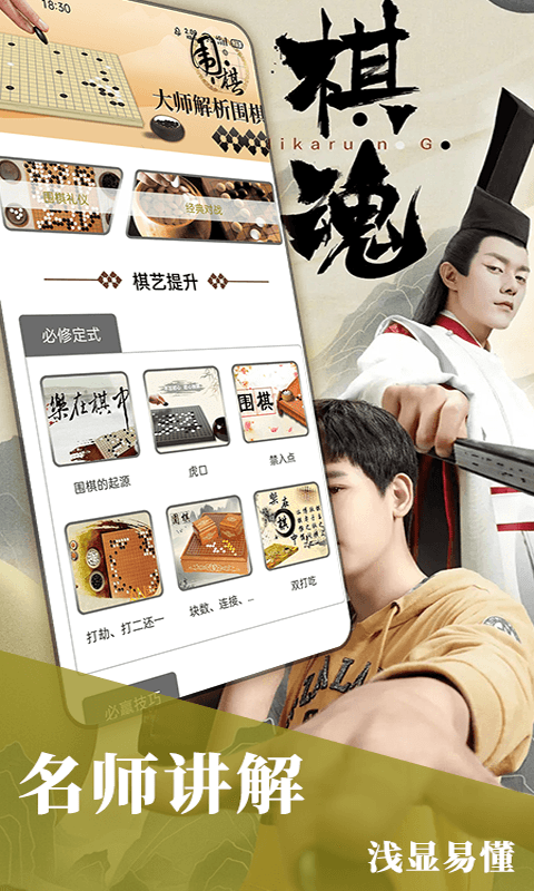 新博围棋少儿对弈平台官方版下载