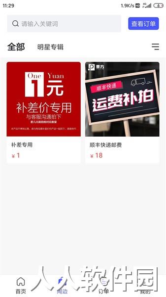票方商家app