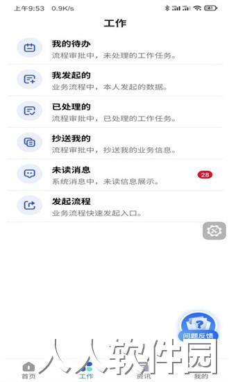 网上综合办事大厅官方下载