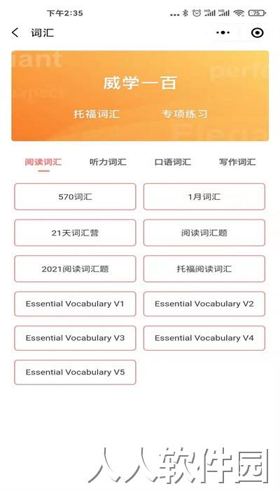 威学一百官方版下载