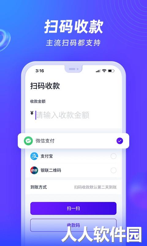 收付贝官方版下载