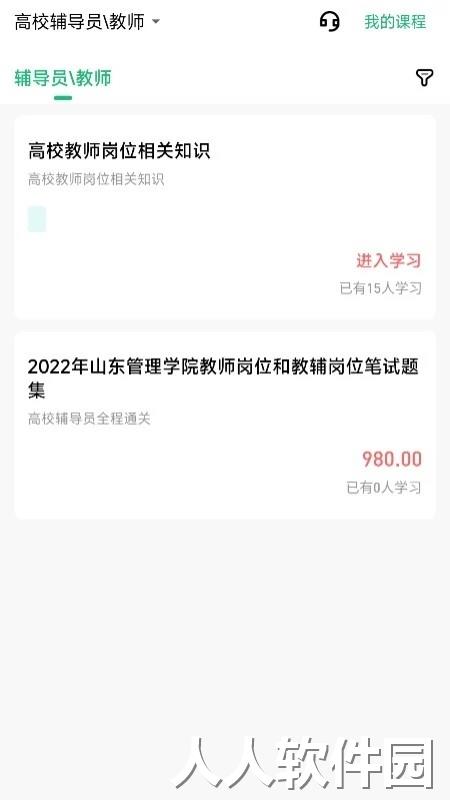 高校辅导员官方版下载