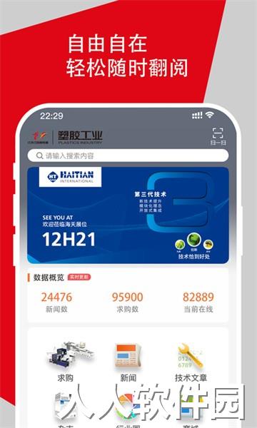 塑胶工业app
