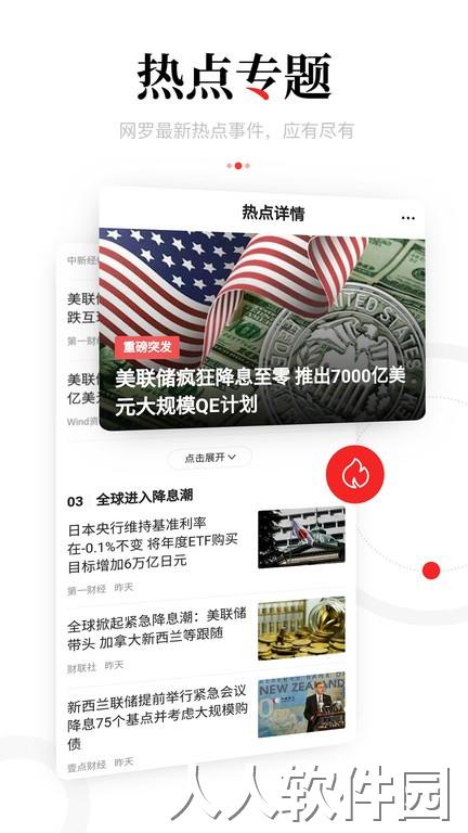 一点新闻资讯官方版下载