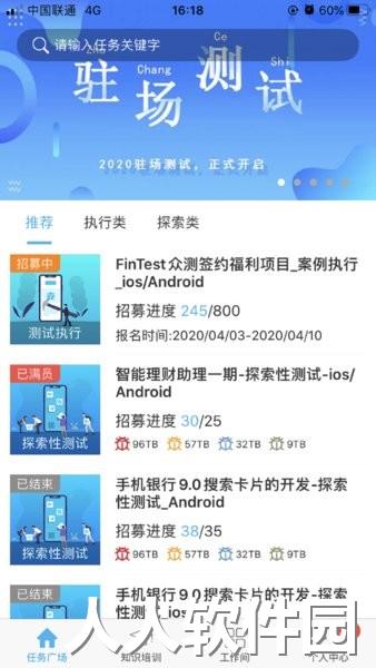 fintest众测app