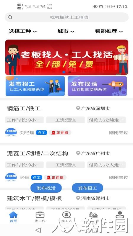 工嘻嘻官方版下载
