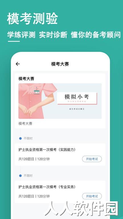 执业护士练题狗最新版下载
