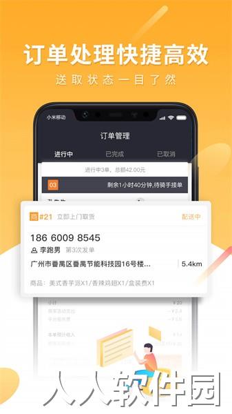 跑腿快车商城app