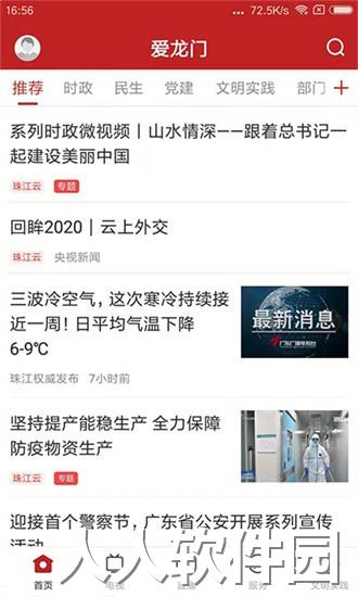 爱龙门新媒体官方下载