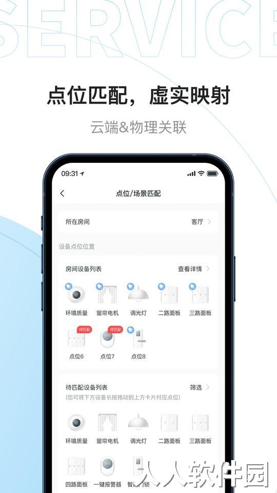 睿住天工最新版下载