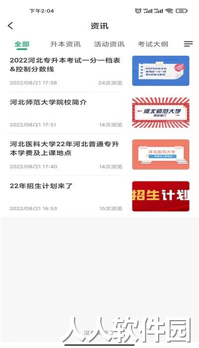 佳课网校官方版下载