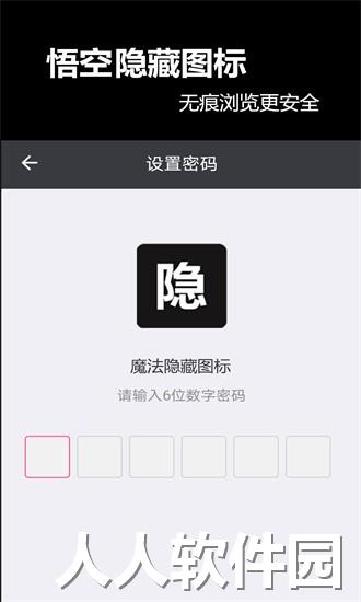 悟空隐藏图标app下载