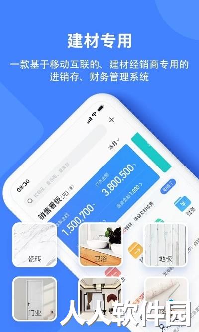 材路软件官方版下载