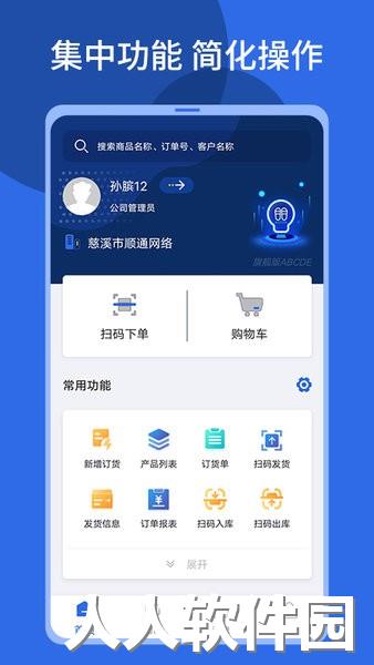 顺通鞋服软件