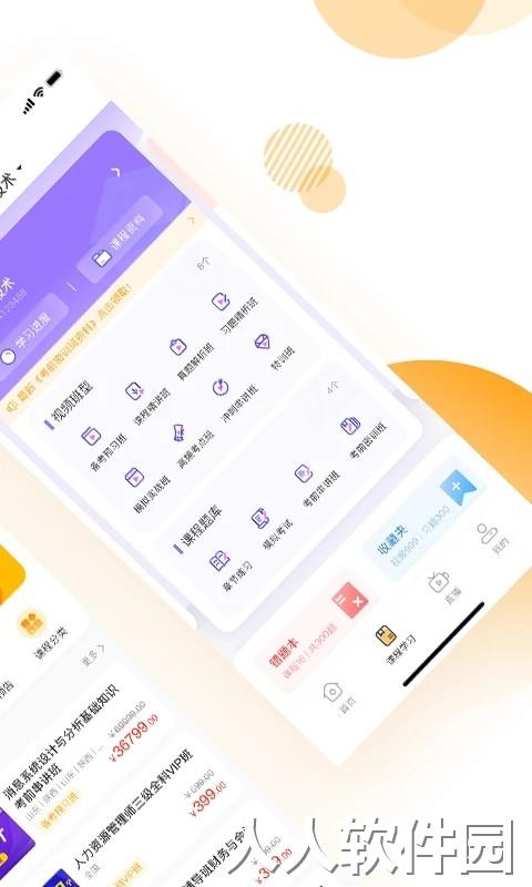 网校学堂官方版下载