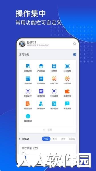 顺通智造erp软件