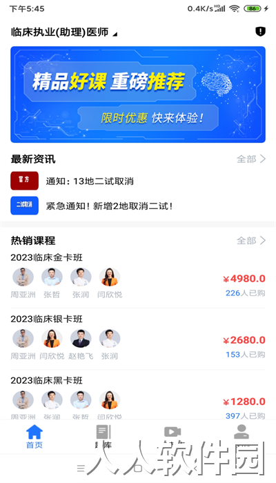 中师网校官方版下载