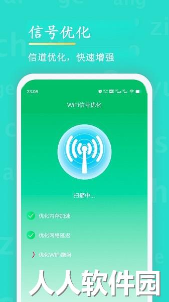 WiFi查看密码app下载