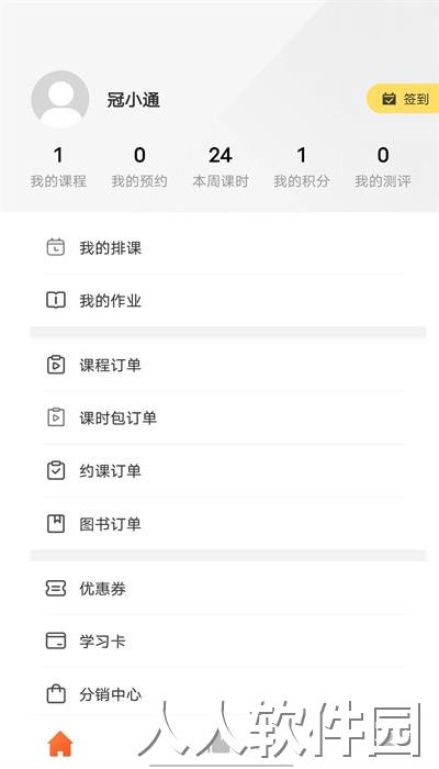 冠人网校官方版下载