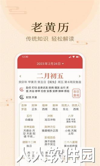 年轮日历app下载