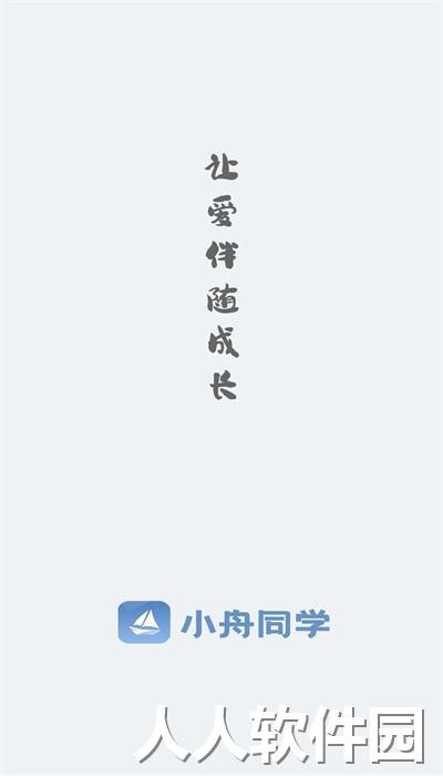 小舟同学下载
