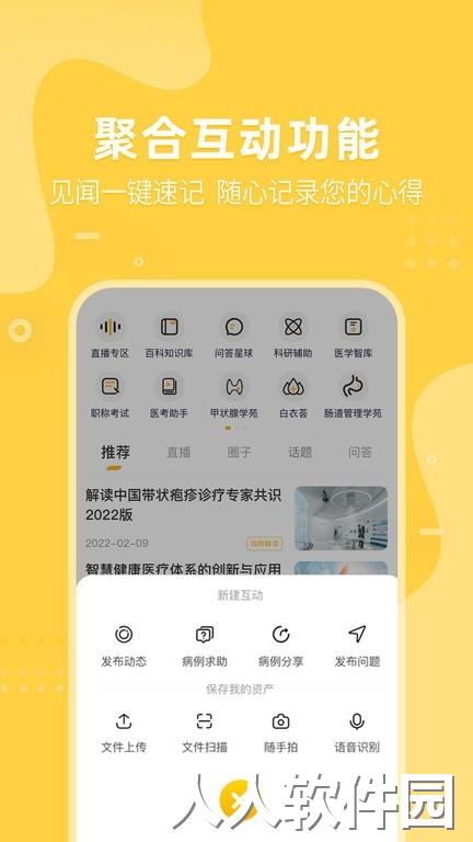 医事服务官方版下载