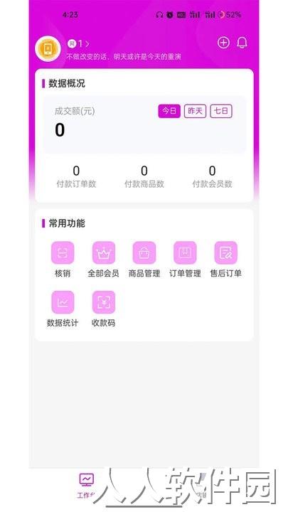 云弈店铺助手官方版下载