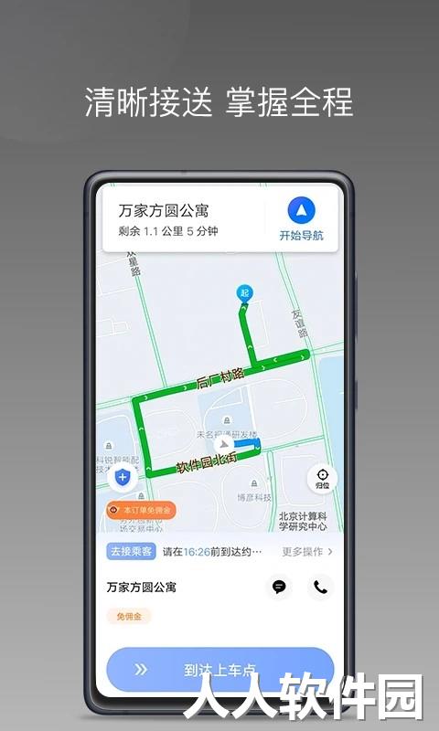 方舟行聚合版司机端下载