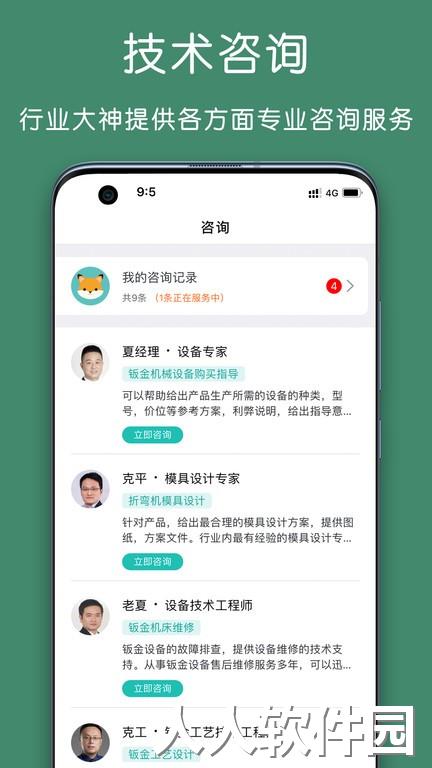 钣金圈手机版下载