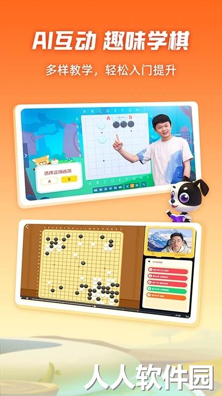 爱棋道围棋官方版下载