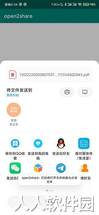open2share app下载