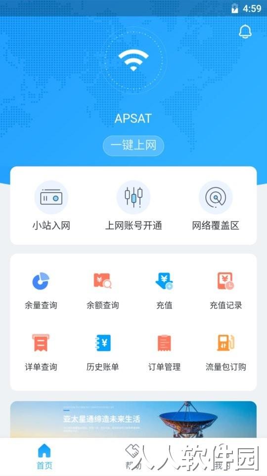 卫星宽带手机版下载