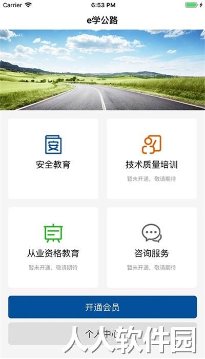 e学公路官方版下载
