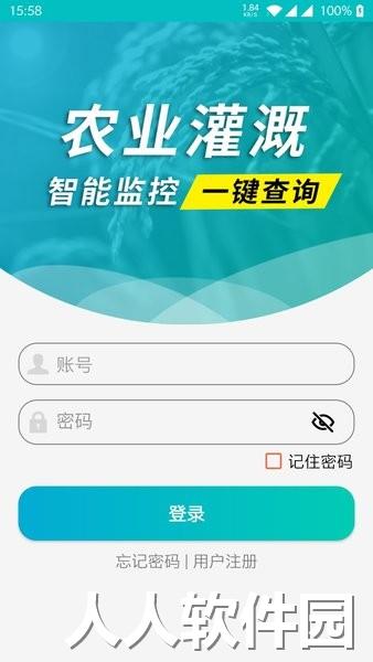 壤博士水肥平台软件