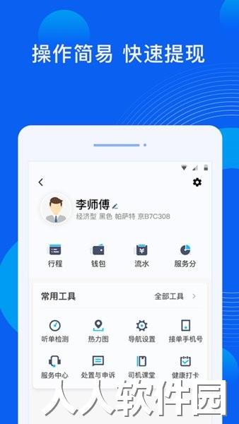 雷利出行司机端app