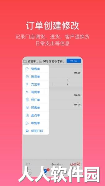 多客进销存软件