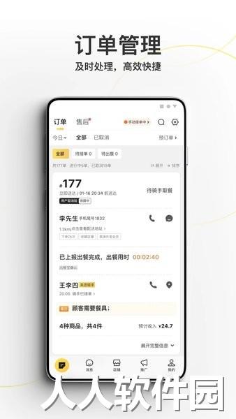 美团外卖商家版app下载