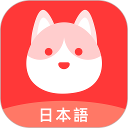 日语go官方版v2.4.7 安卓版