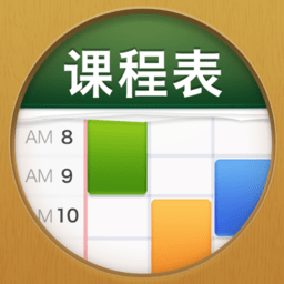 classtable课程表v0.2.10 安卓版