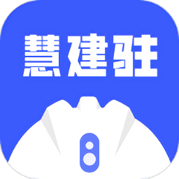 慧建驻最新版v2.5.0 安卓版