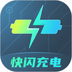 快闪充电桩手机版v2.0.5 安卓版