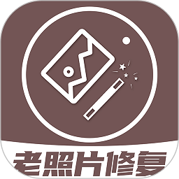 老照片修复王软件v1.1.9 安卓版
